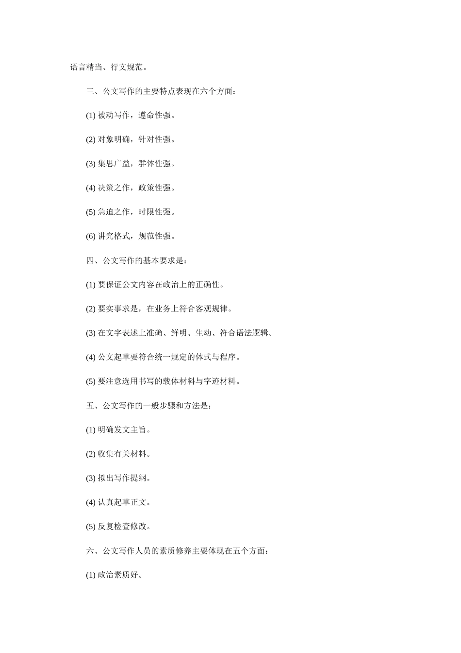 行政公文写作基础知识2_第3页