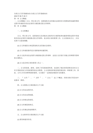 行政公文写作基础知识2