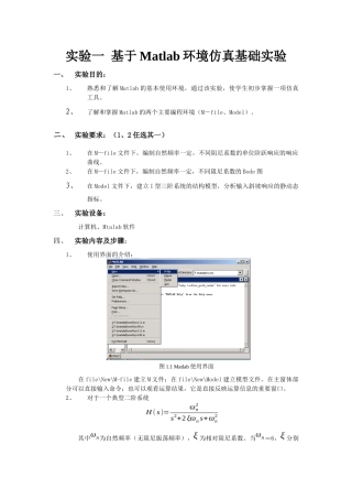 基于Matlab环境仿真基础实验