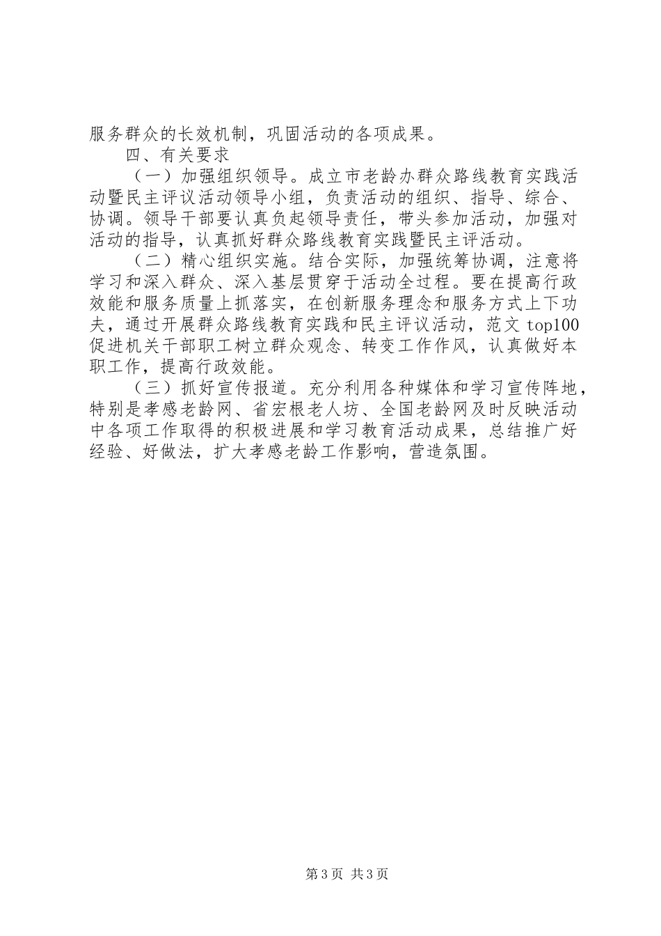 第二批党的群众路线教育实践活动暨民主评议活动实施方案_第3页