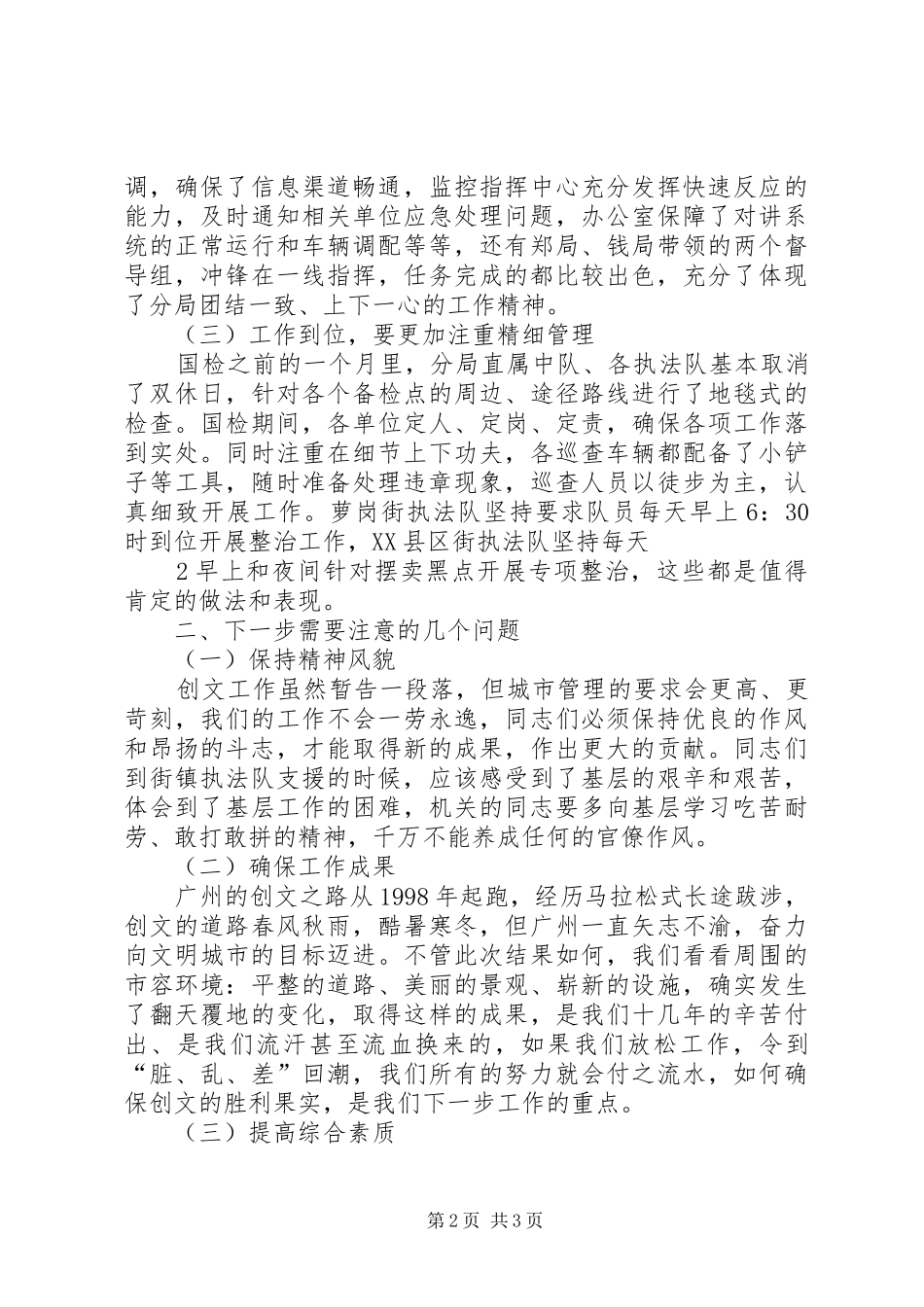 迎检工作情况小结大全_第2页