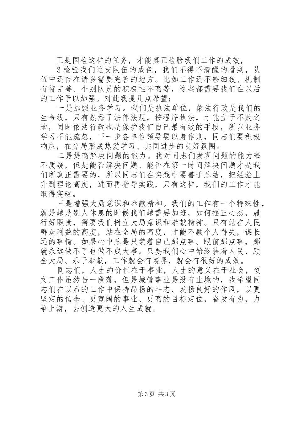 迎检工作情况小结大全_第3页