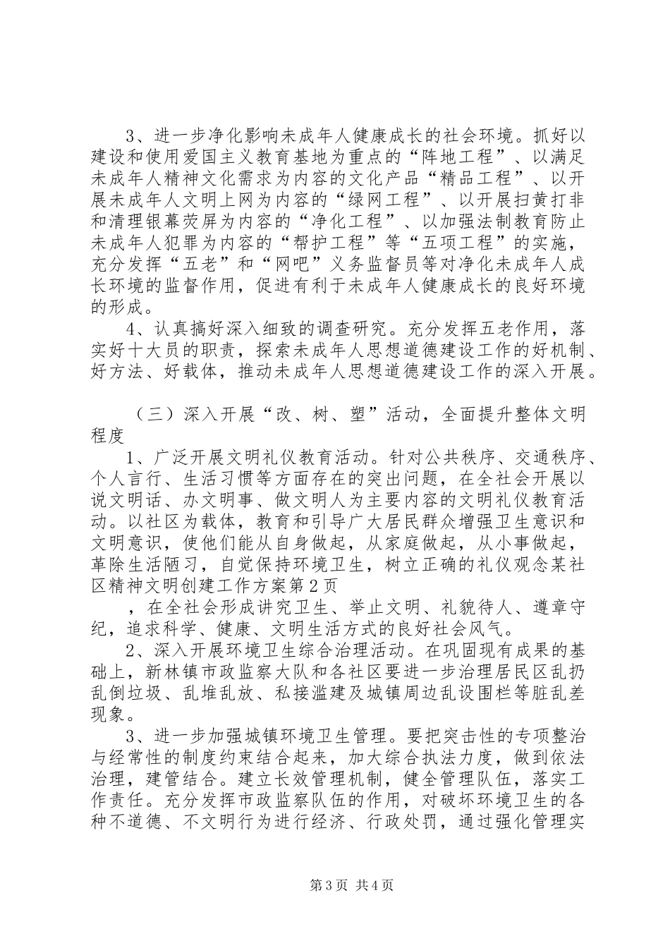 某社区精神文明创建工作方案_第3页