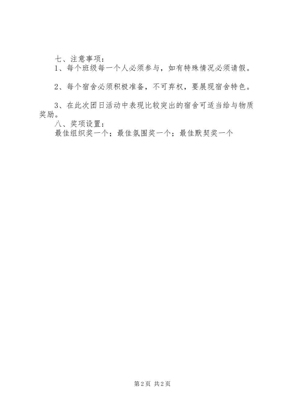 争做实践先锋活动方案_第2页