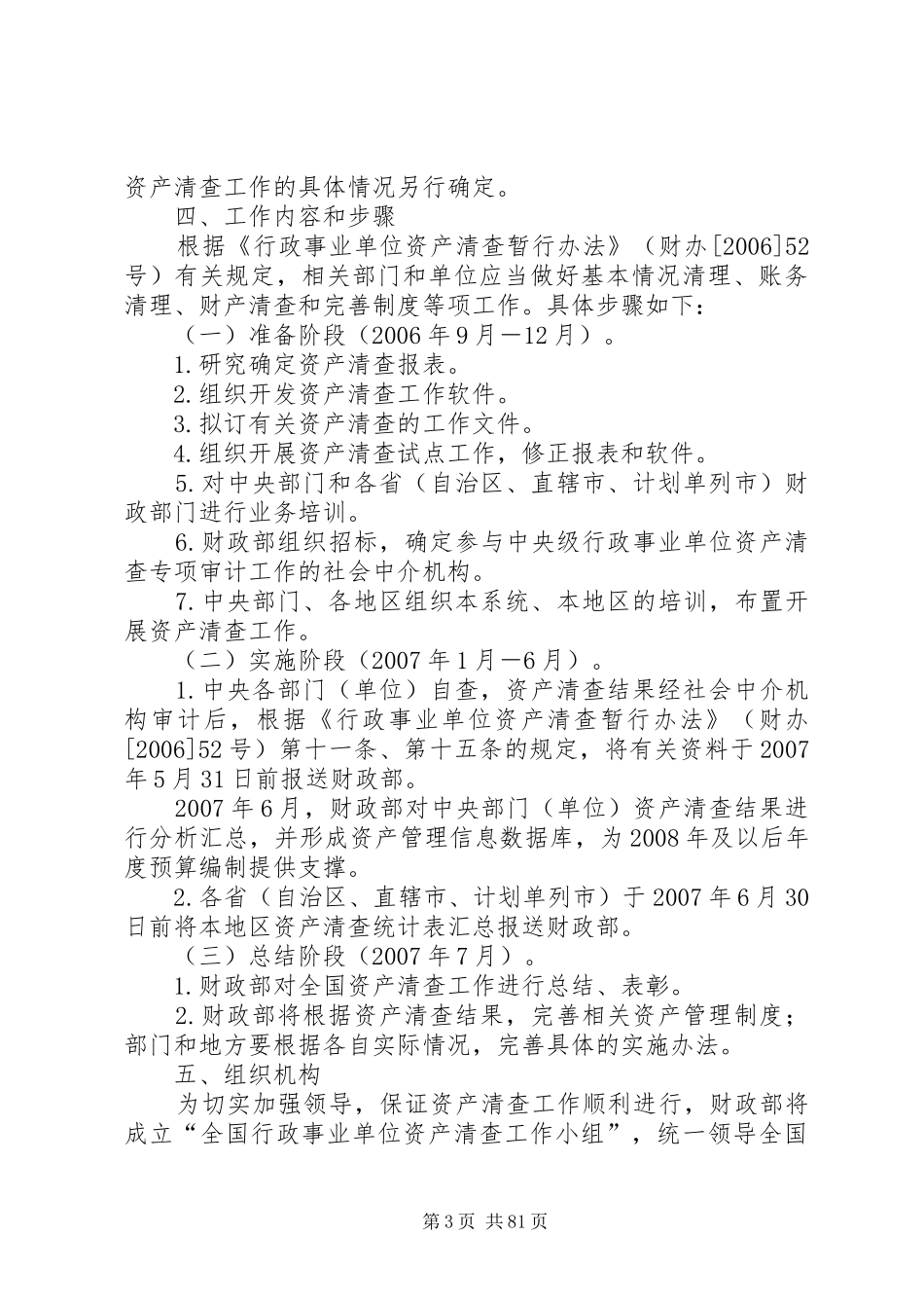 全国行政事业单位资产清查工作方案_第3页