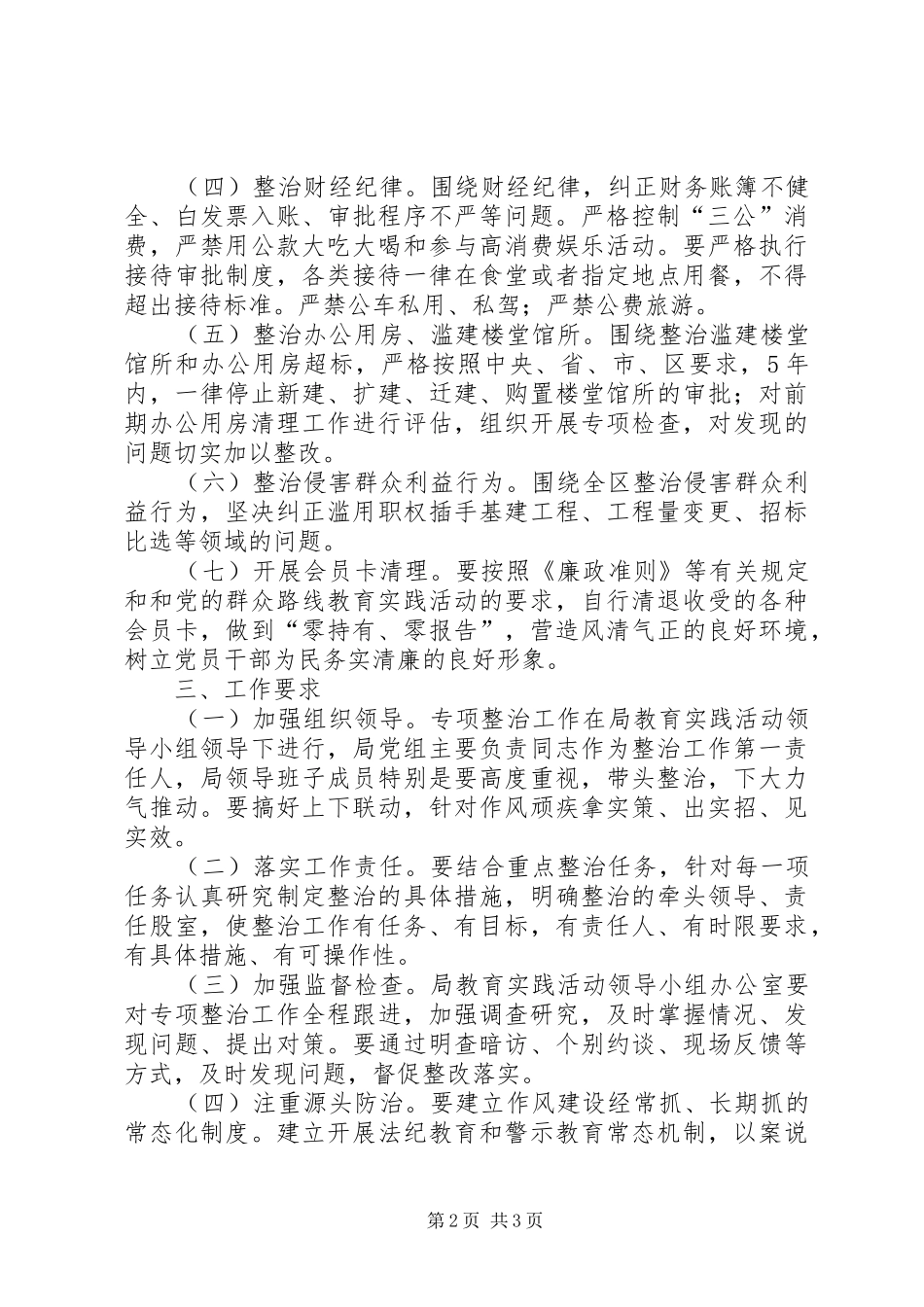 发改局四风突出问题整治实施方案_第2页