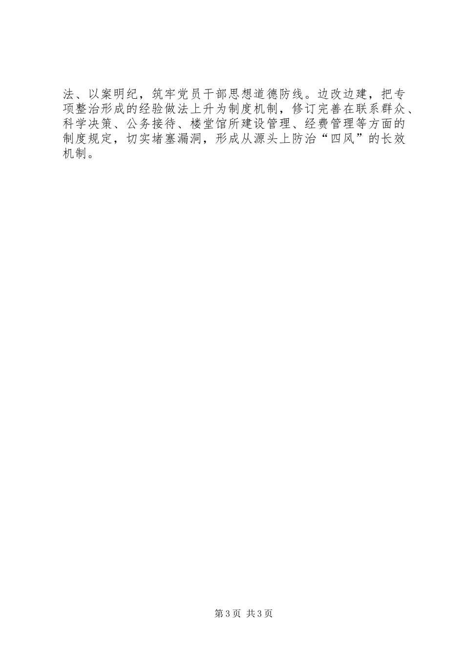 发改局四风突出问题整治实施方案_第3页