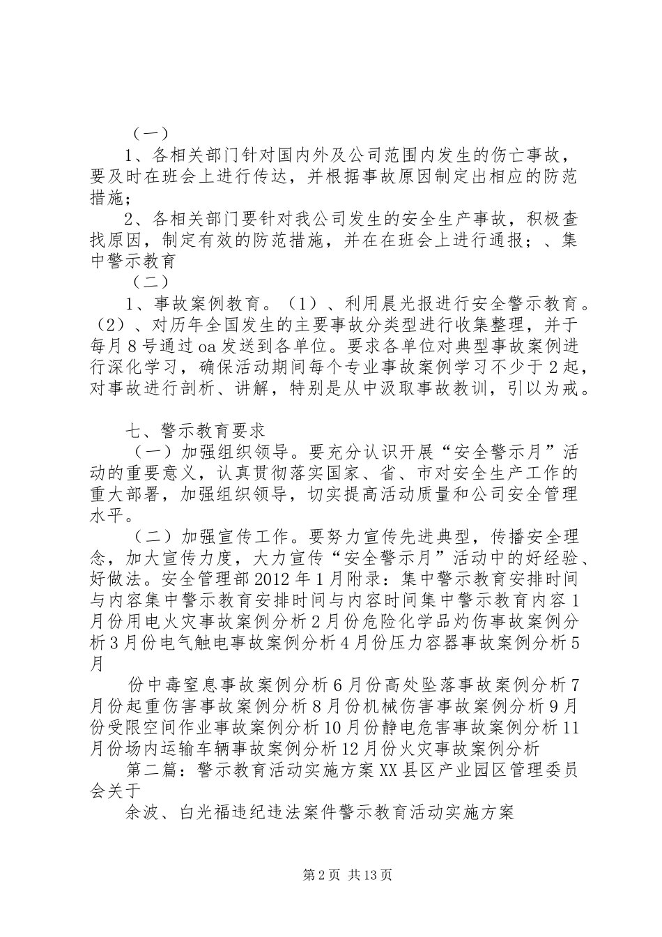 警示教育活动方案_第2页