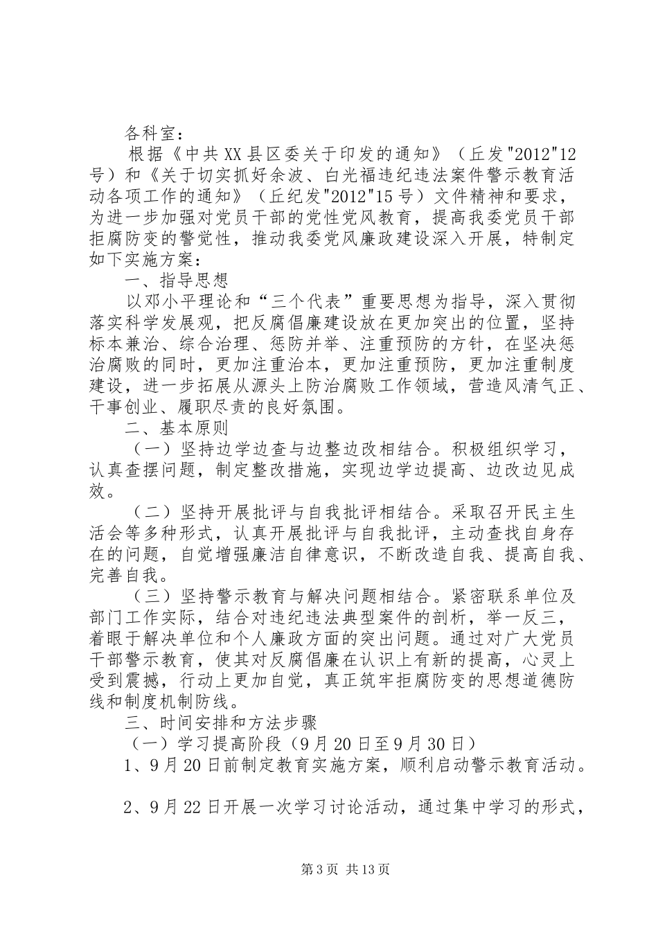警示教育活动方案_第3页