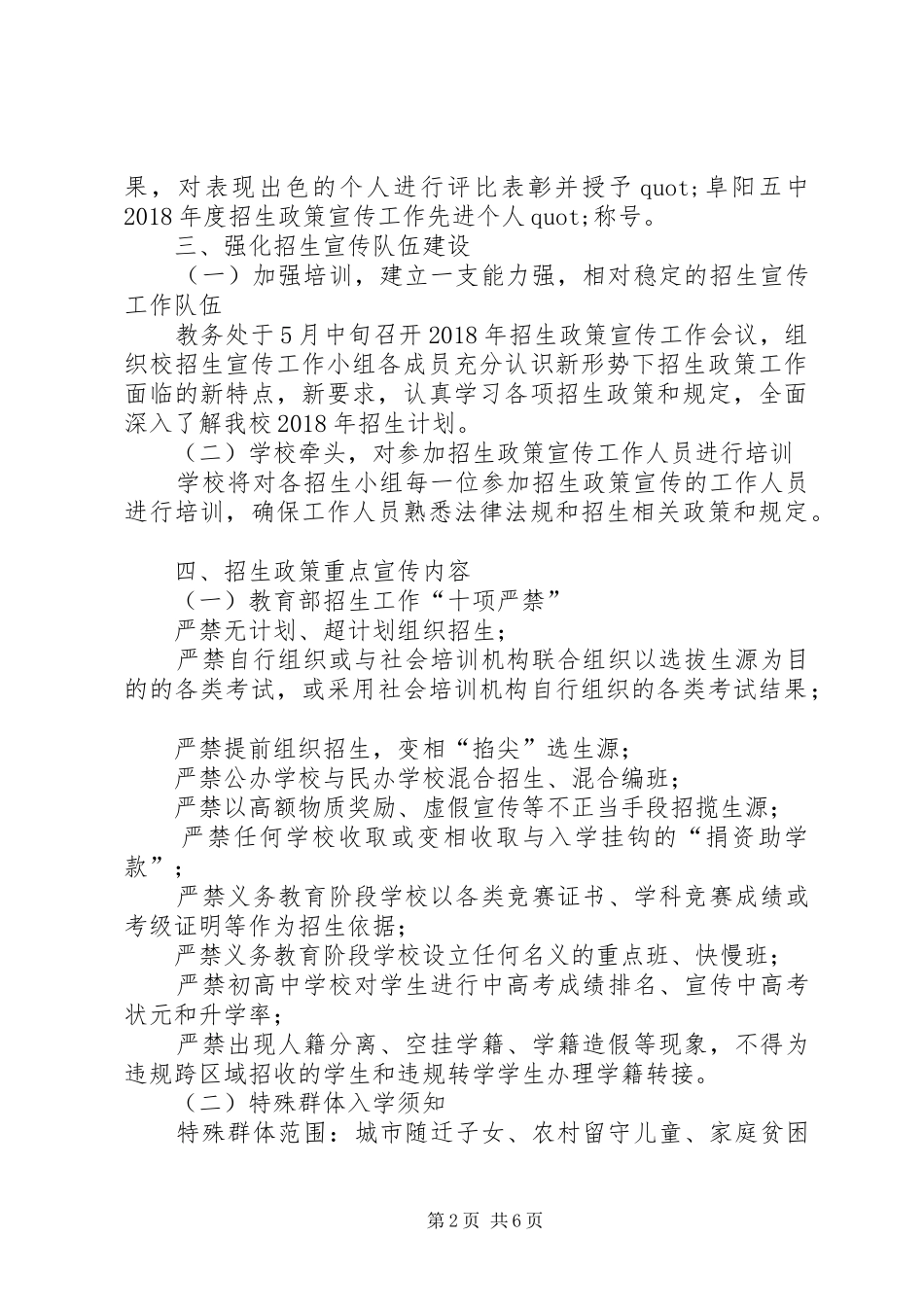 阜阳五中招生政策宣传方案_第2页