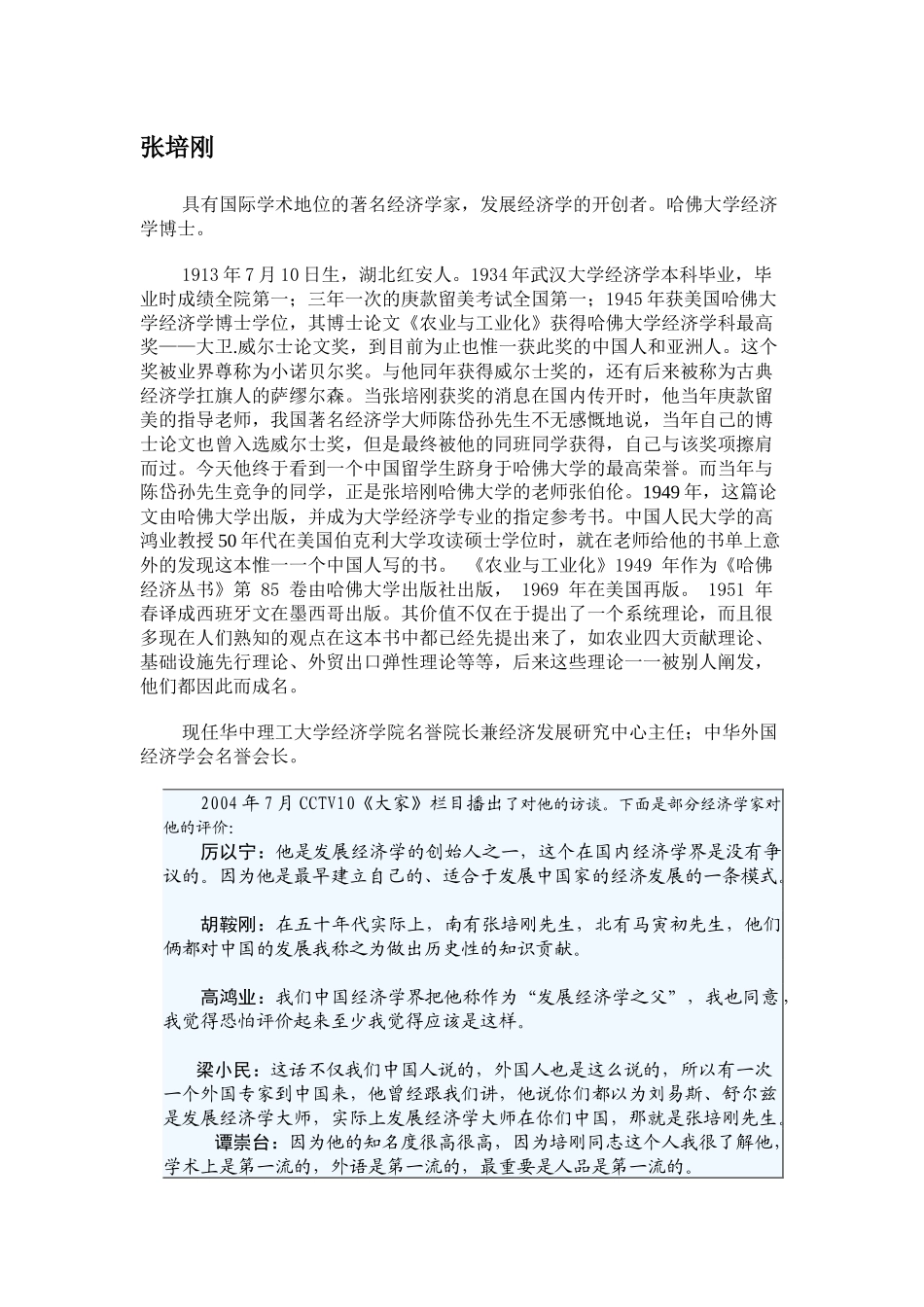 国内著名经济学家简历_第1页