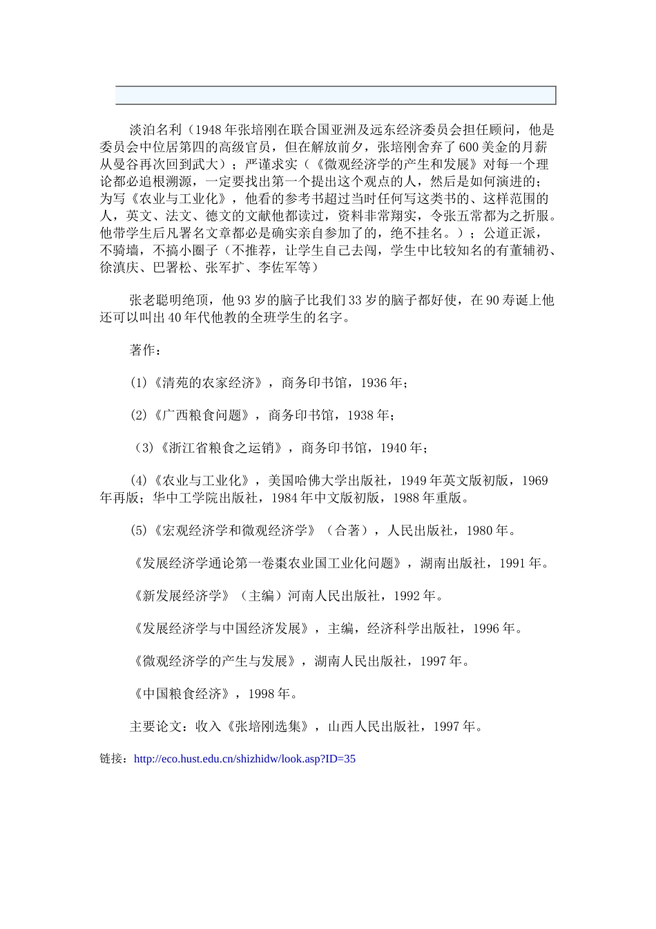 国内著名经济学家简历_第2页