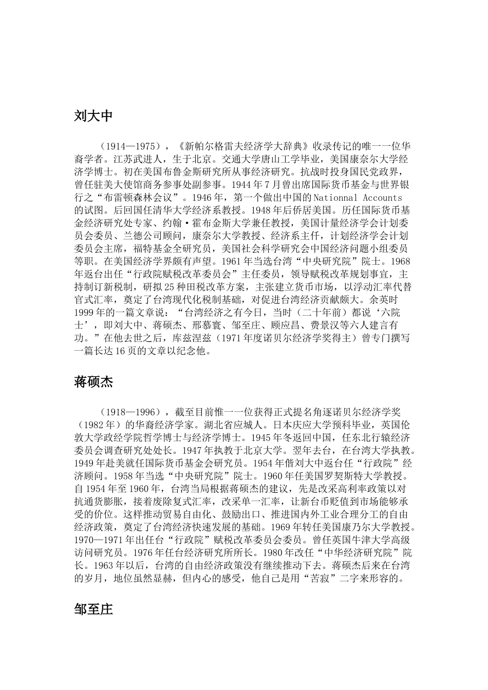 国内著名经济学家简历_第3页
