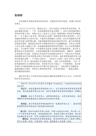 国内著名经济学家简历