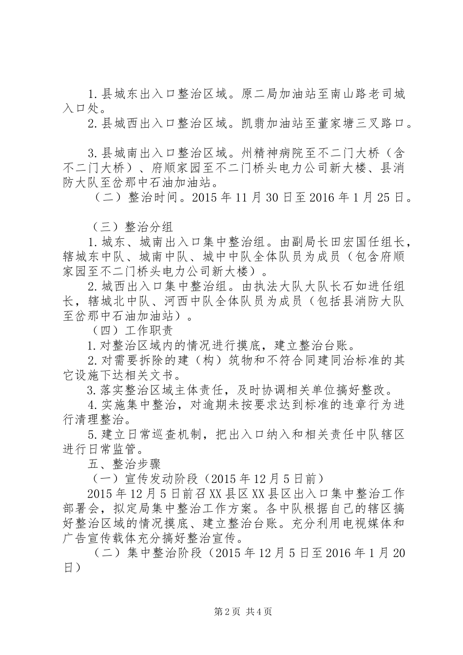 XX县区出入口集中整治工作方案_第2页