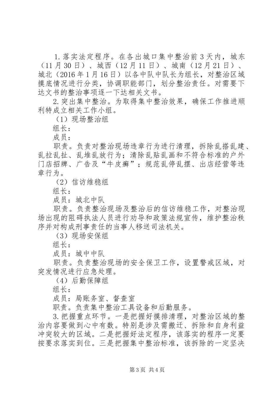 XX县区出入口集中整治工作方案_第3页