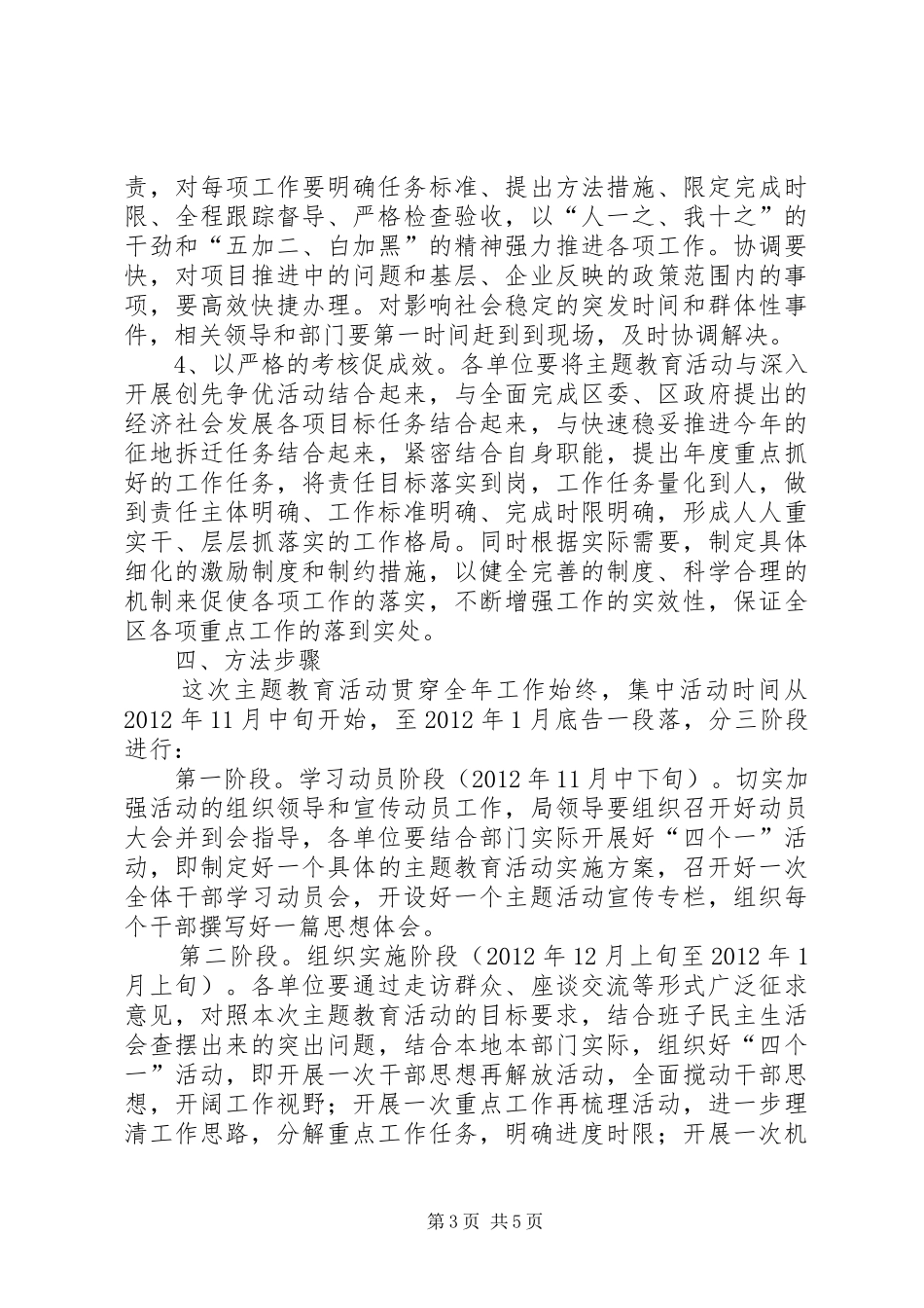 粮食局效能教育实施方案_第3页
