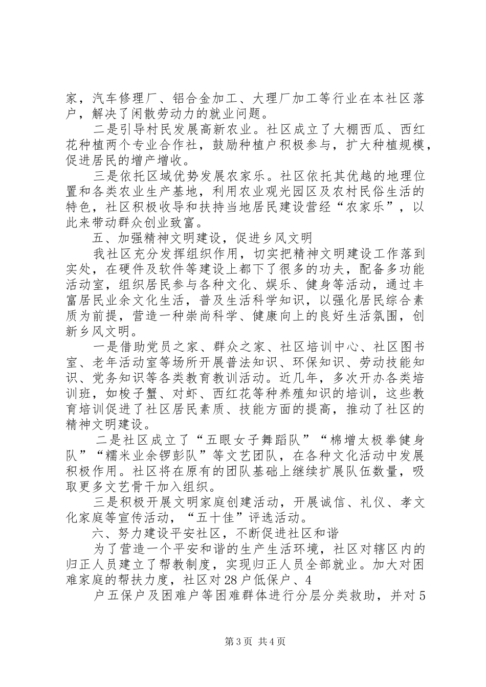 三和社区创建国家级美丽乡村方案._第3页