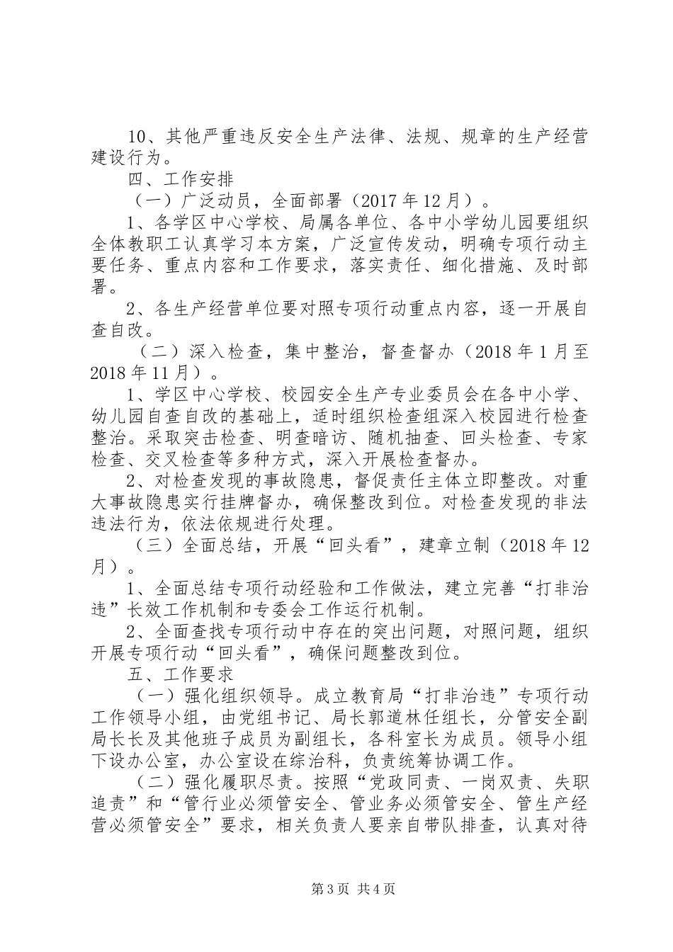 教育系统XX年安全生产打非治违专项行动方案_第3页