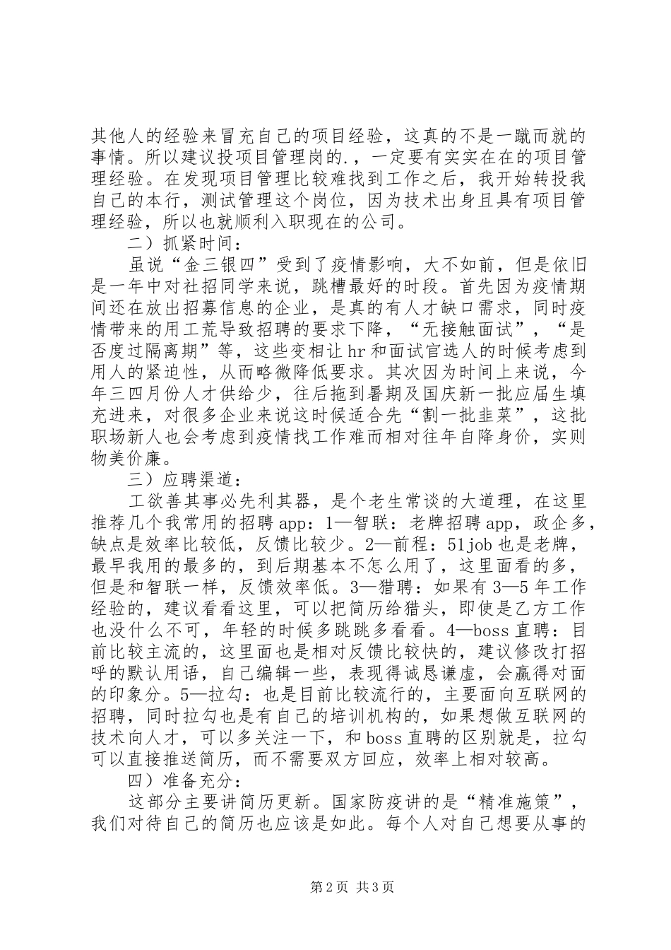 疫情期间换工作的经验总结_第2页