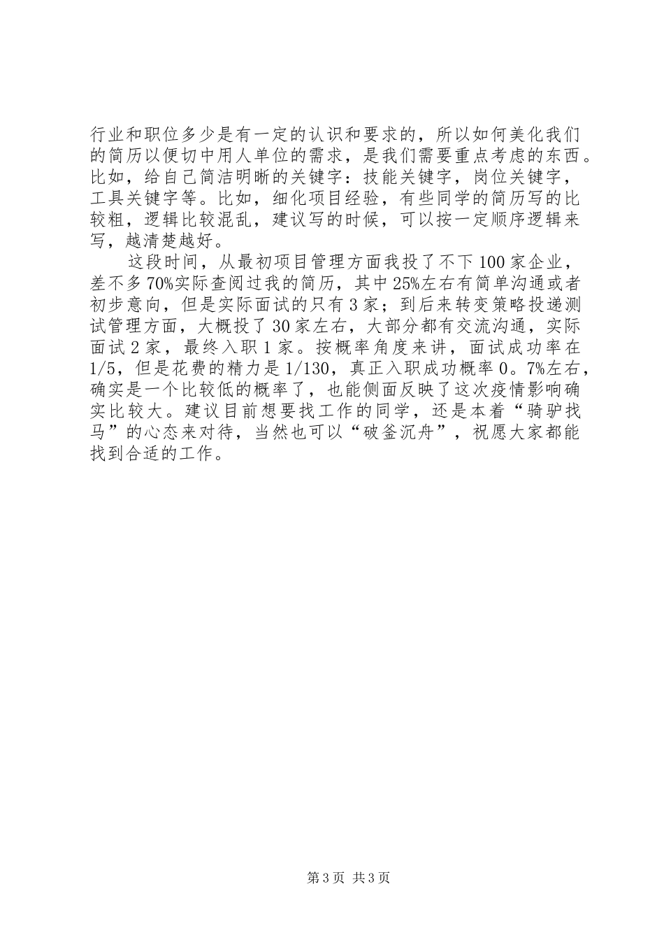 疫情期间换工作的经验总结_第3页