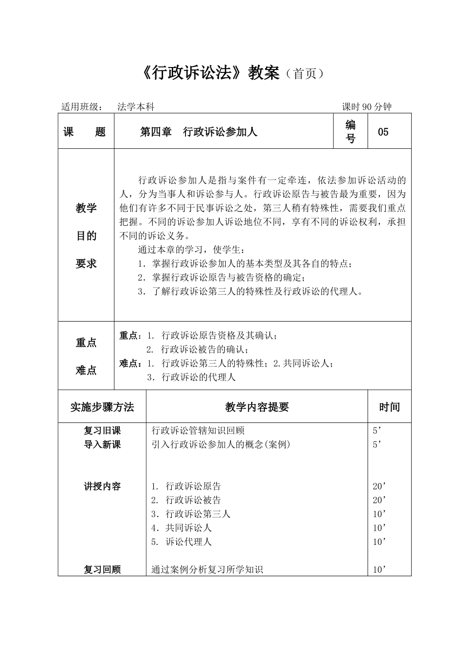 行政诉讼法5_第1页