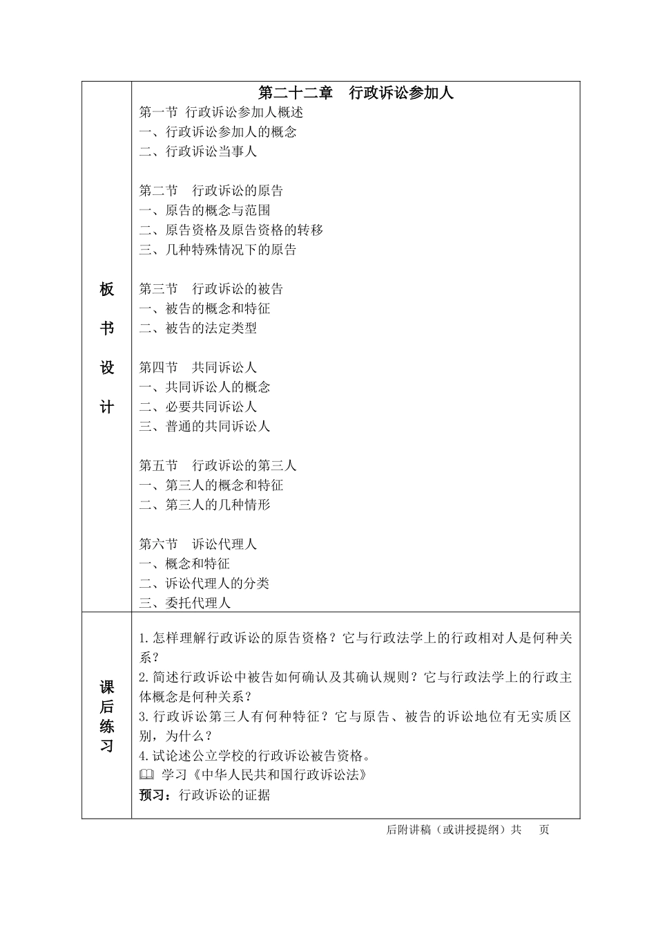 行政诉讼法5_第2页