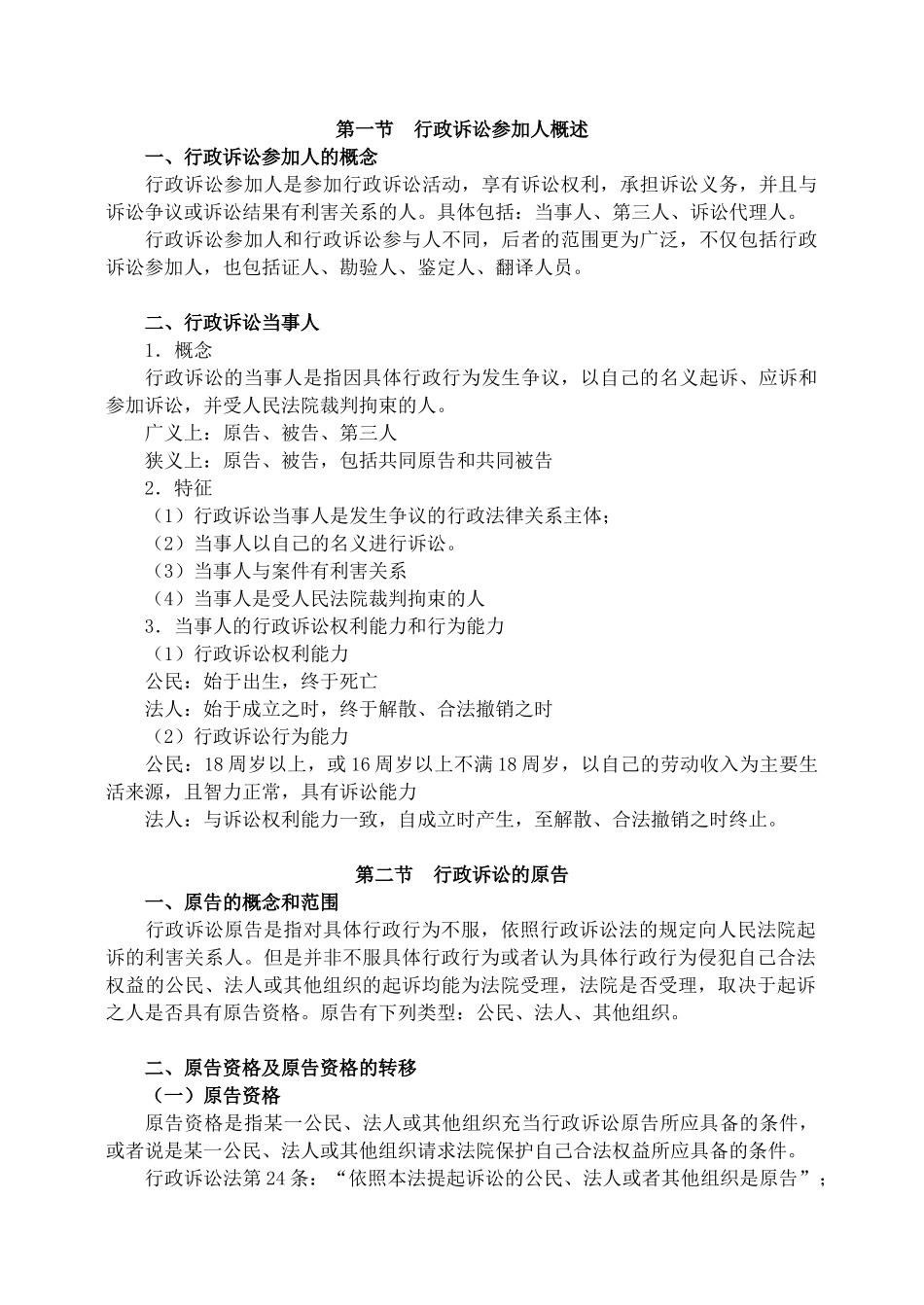 行政诉讼法5_第3页