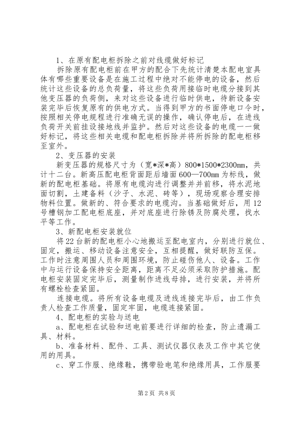 快速实现集中供热节能的创新方案_第2页