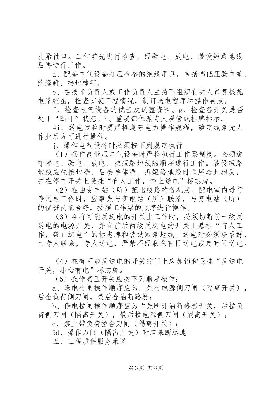 快速实现集中供热节能的创新方案_第3页