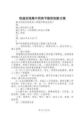 快速实现集中供热节能的创新方案