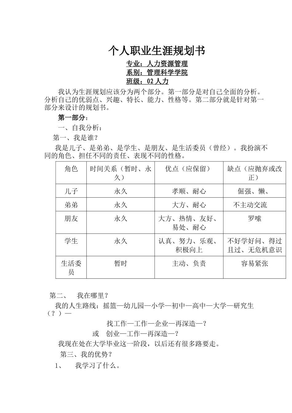 个人职业生涯规划书(1)_第1页