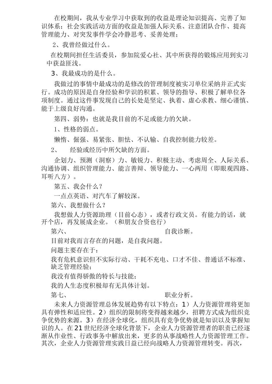 个人职业生涯规划书(1)_第2页