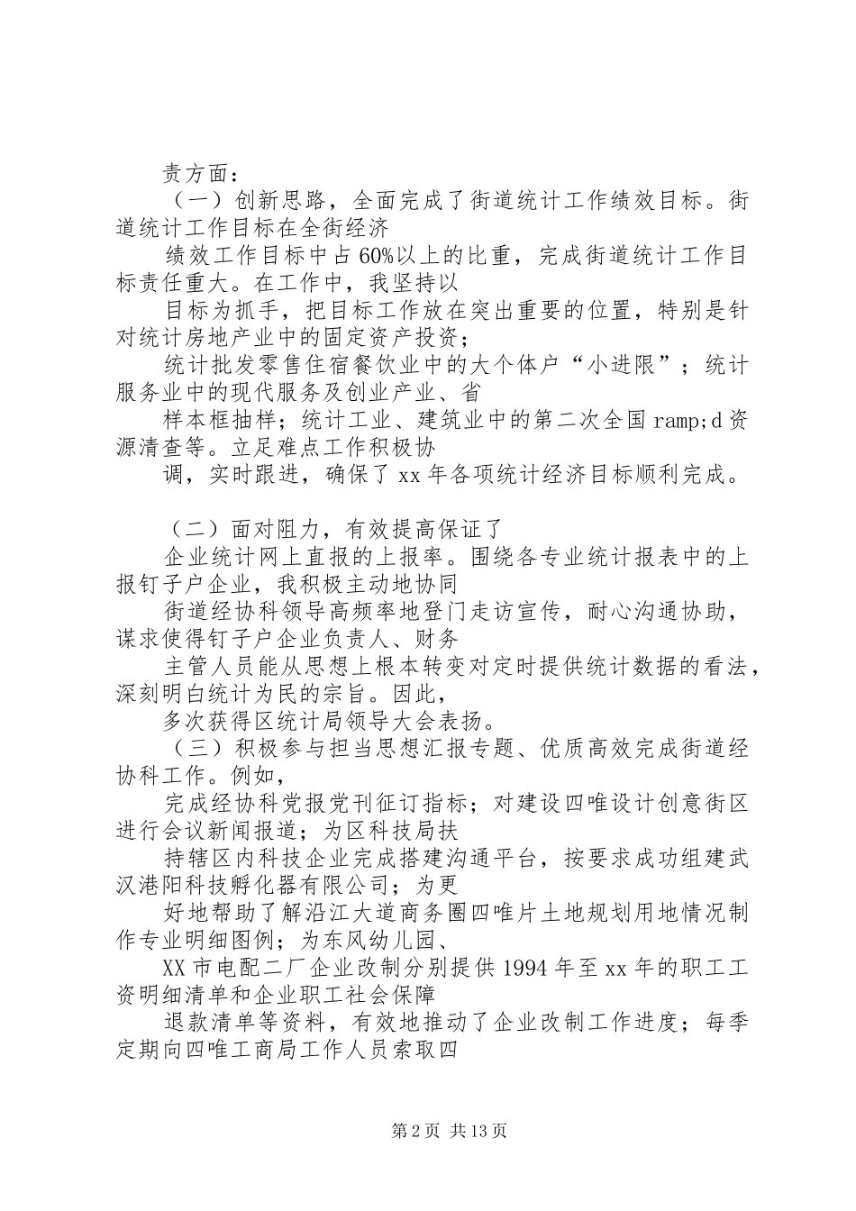 统计员半年总结_第2页