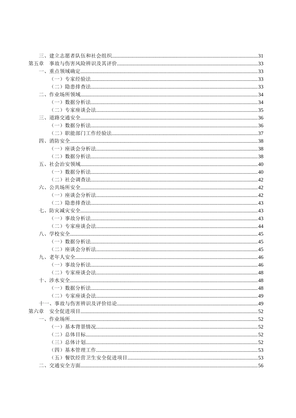 龙兴镇安全社区创建报告2031_第3页