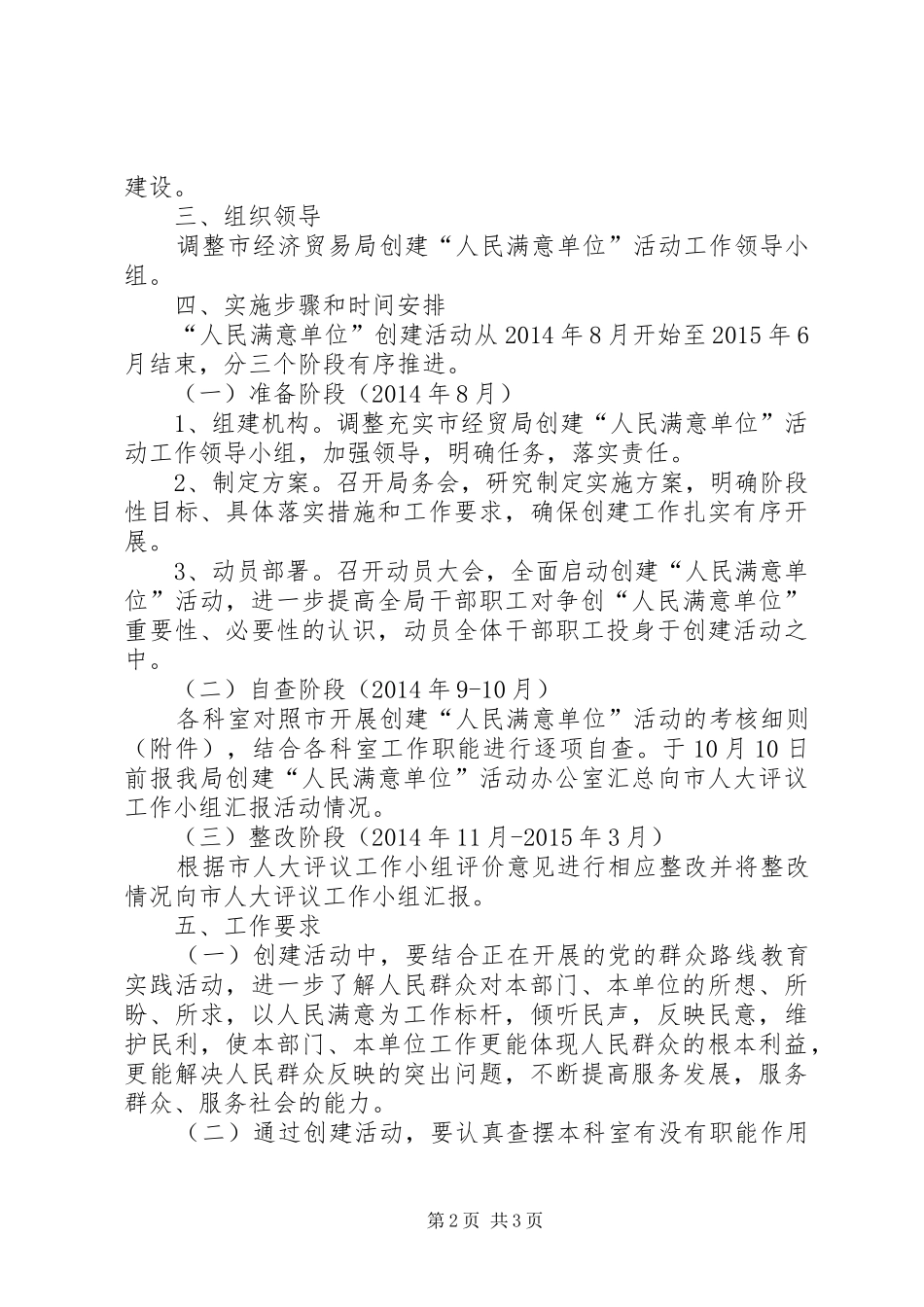创建人民满意单位活动实施方案_第2页