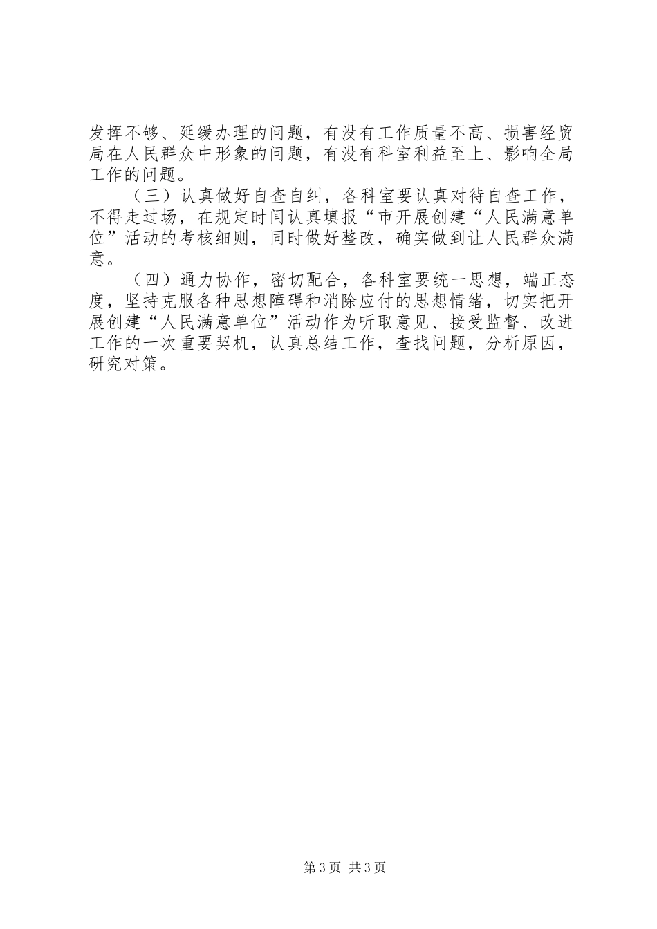 创建人民满意单位活动实施方案_第3页