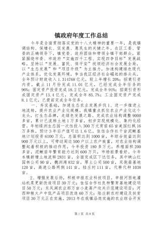 镇政府年度工作总结
