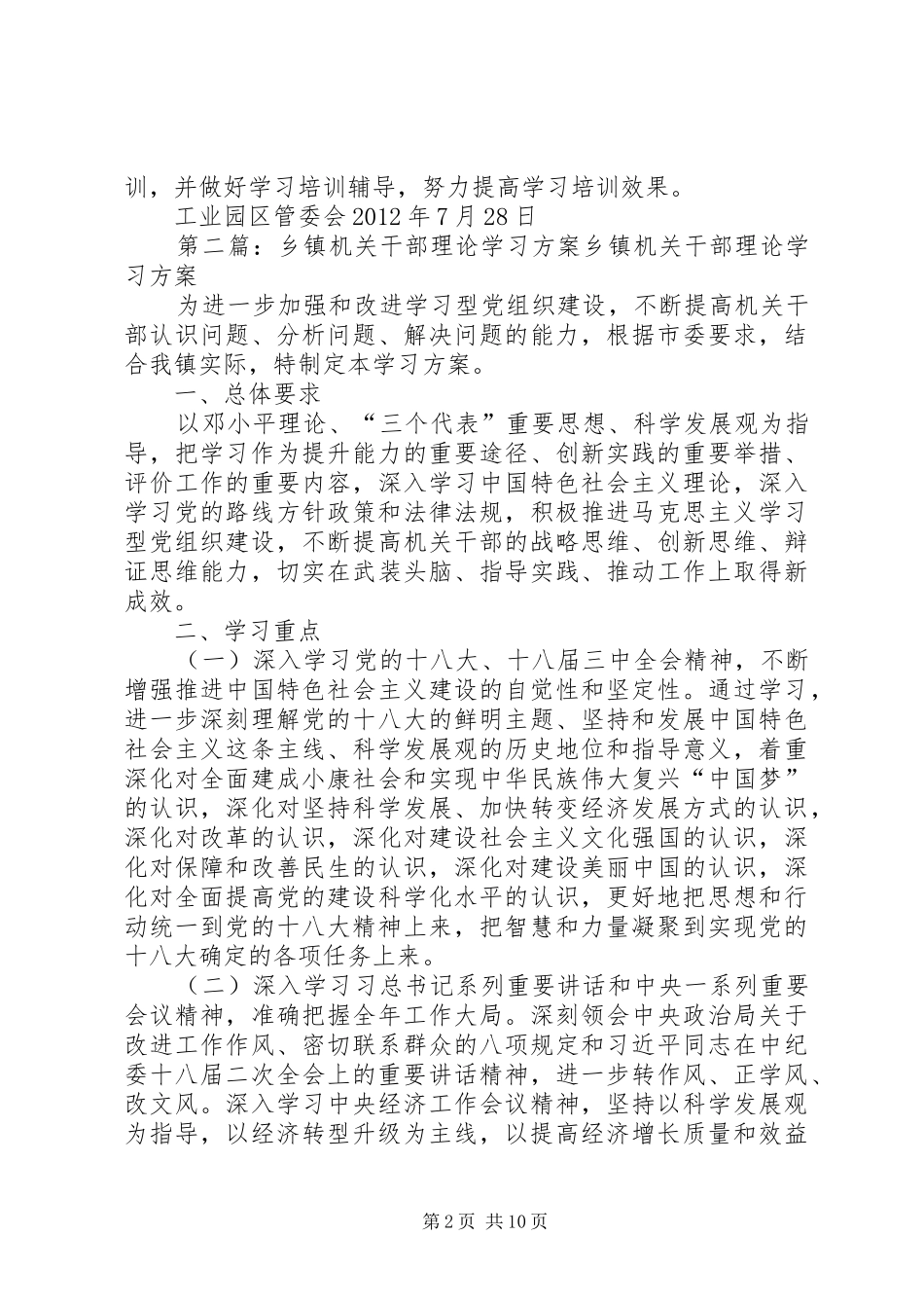 乡镇干部理论学习培训实施方案_第2页