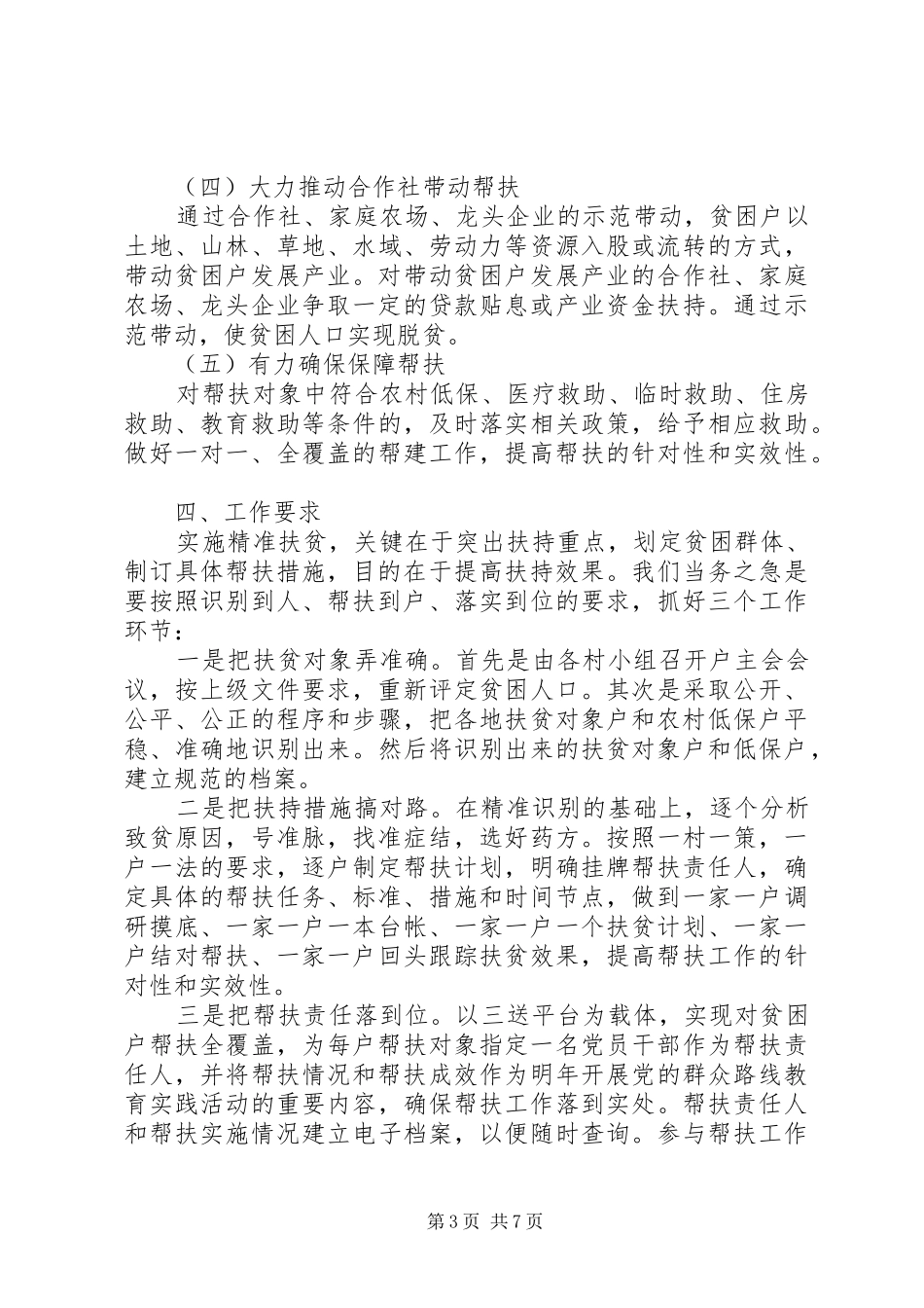 关于村脱贫攻坚方案五篇_第3页
