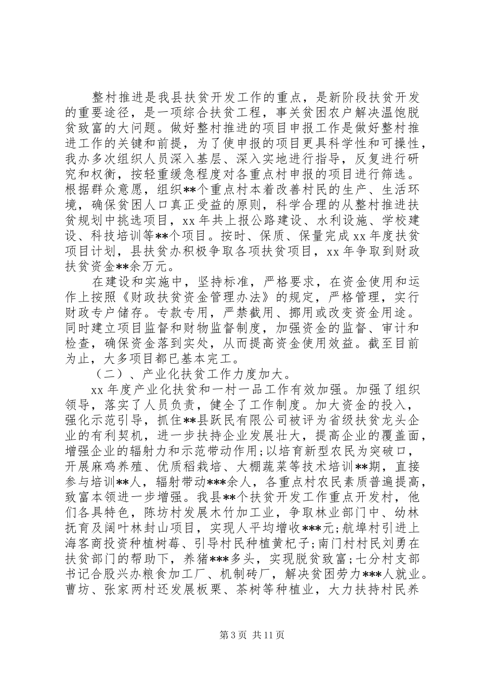 精准扶贫攻坚方案_第3页
