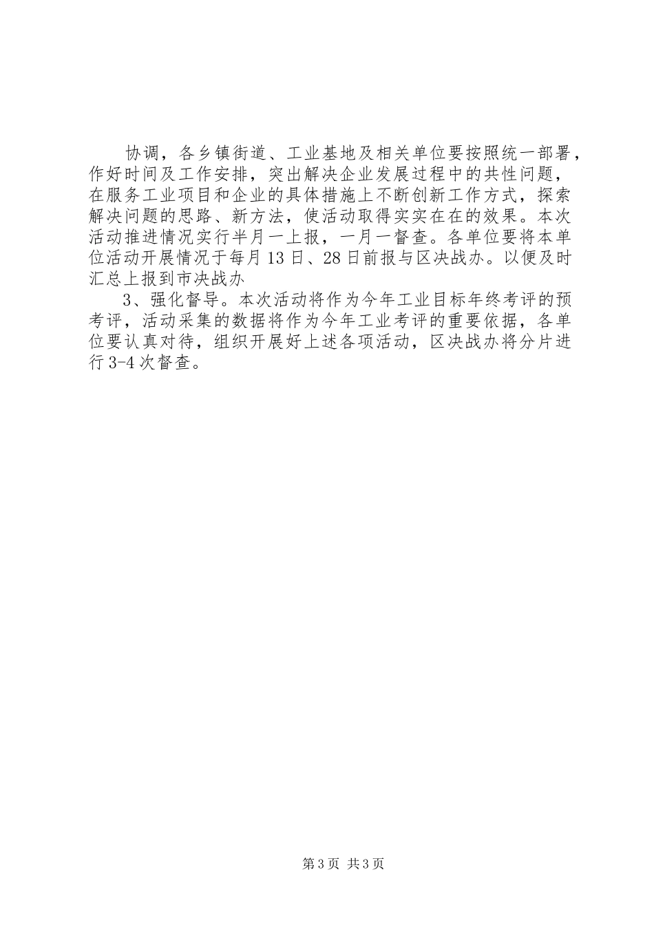 全市开展进园入企活动方案_第3页