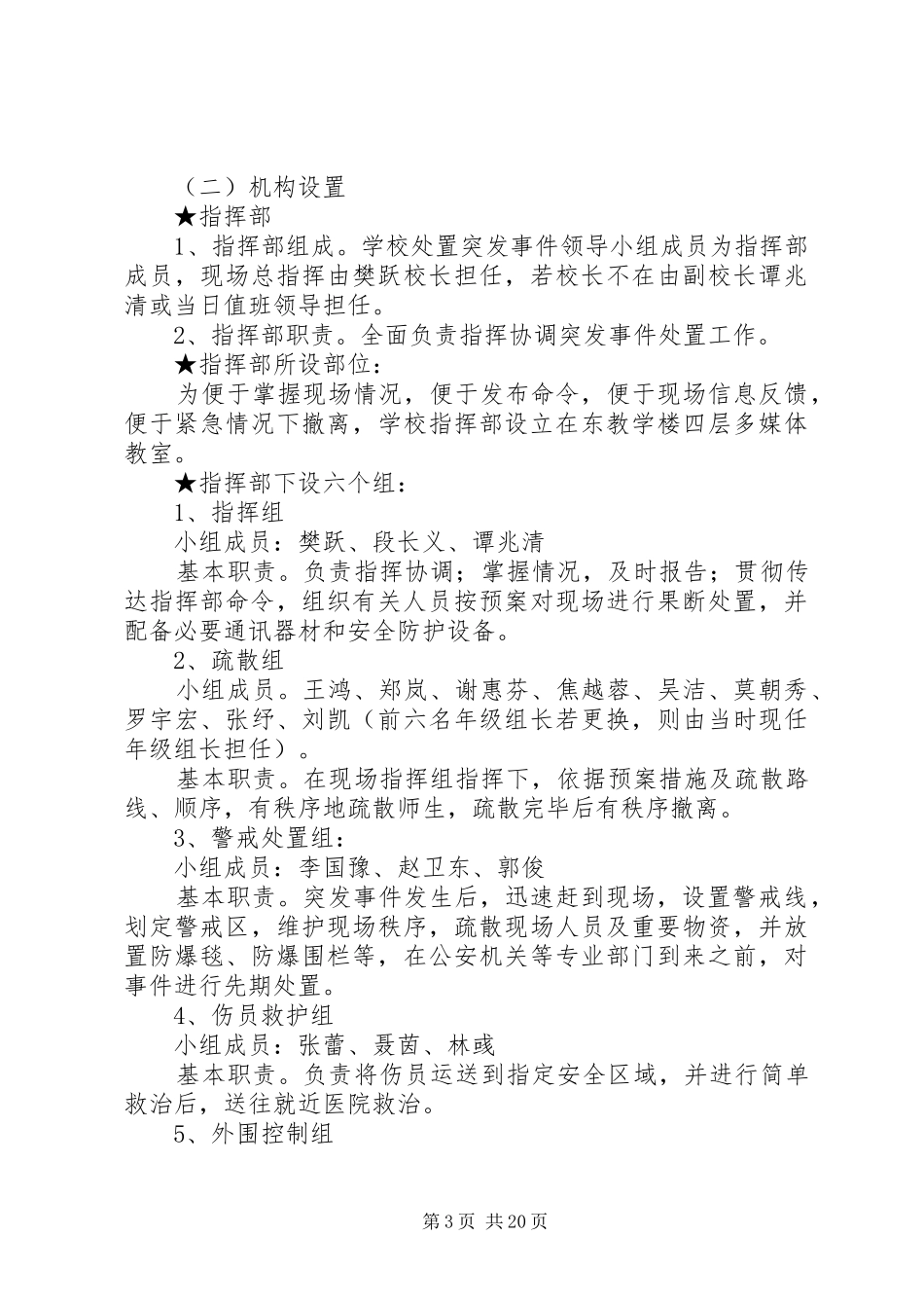 景区突发事件应急实施方案_第3页