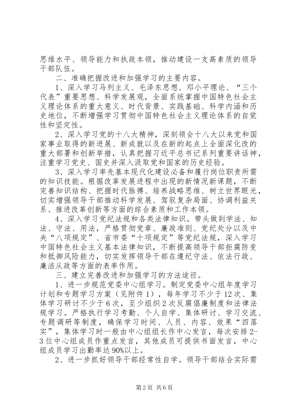改进领导干部学习方案_第2页