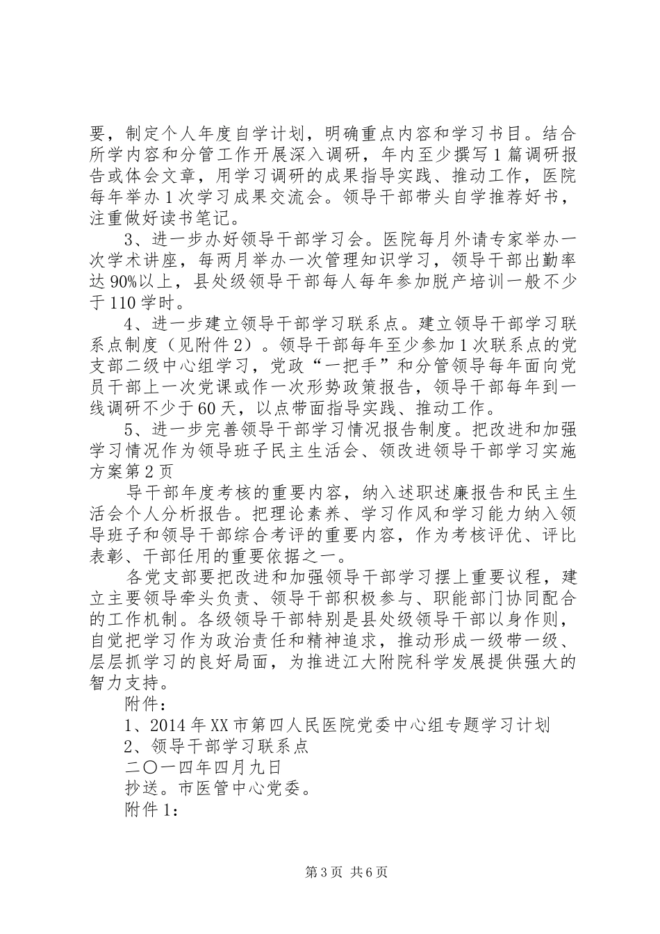 改进领导干部学习方案_第3页