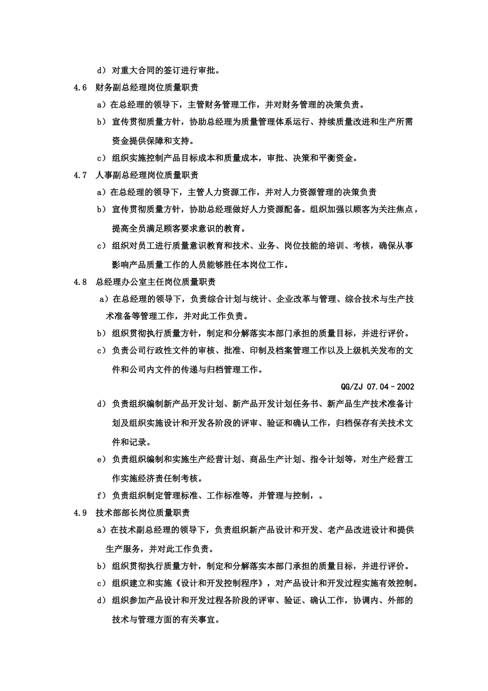 各级人员岗位质量职责分析_第3页