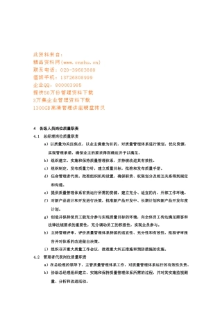 各级人员岗位质量职责分析