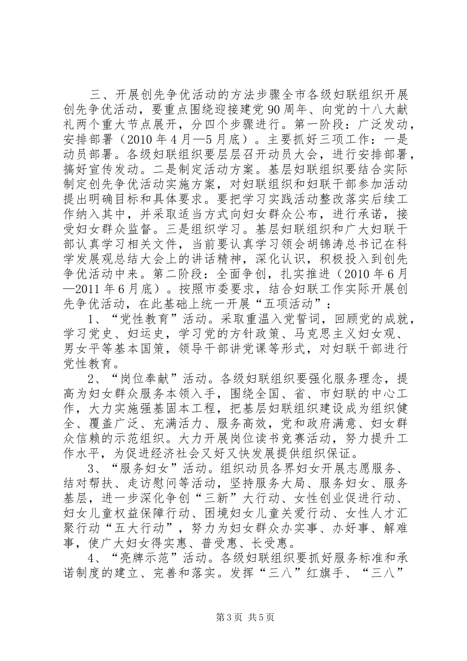 关于在全市妇联组织和妇联干部中开展创先争优活动的方案_第3页