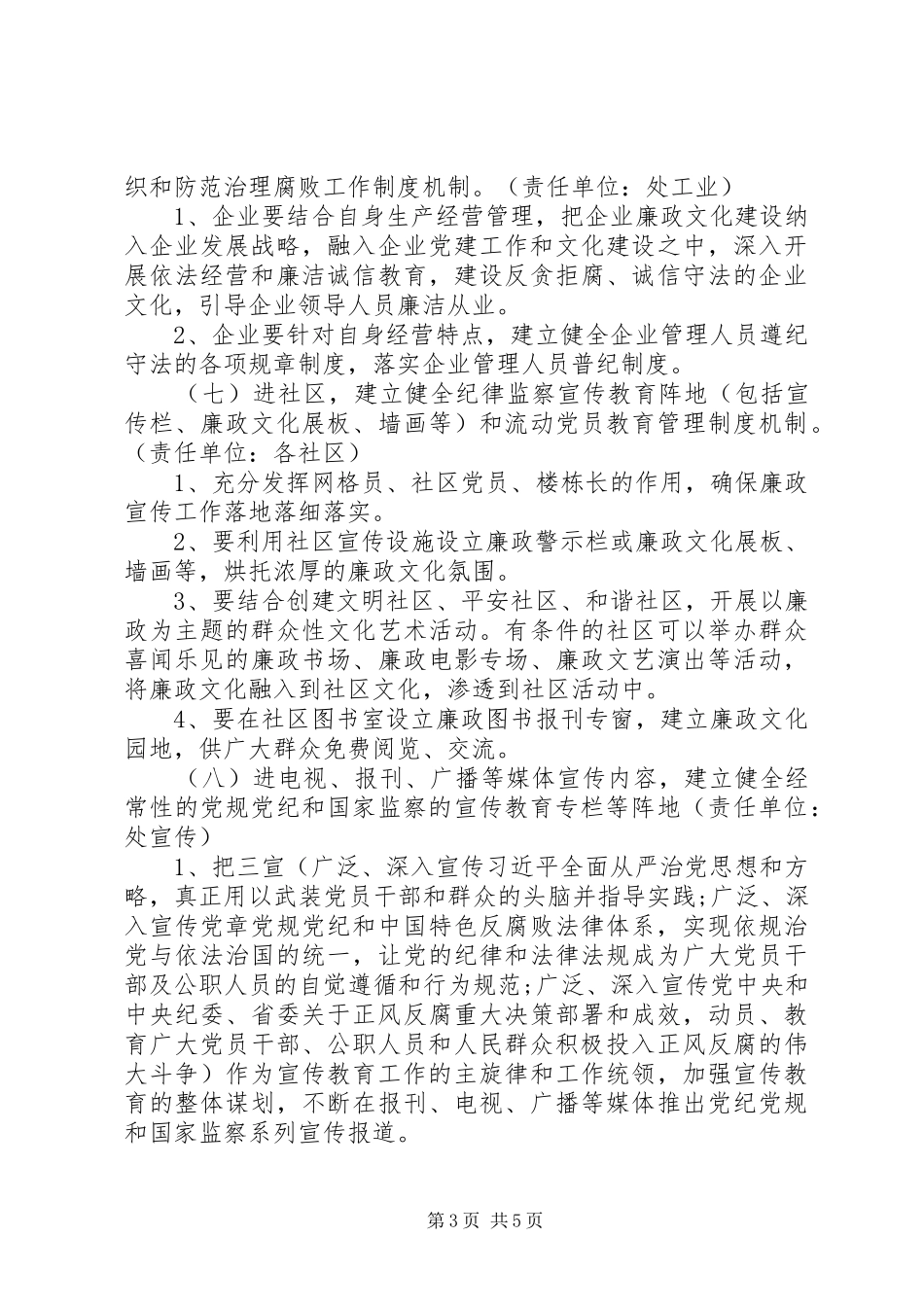 关于宣传教育“十进十建”活动实施方案_第3页