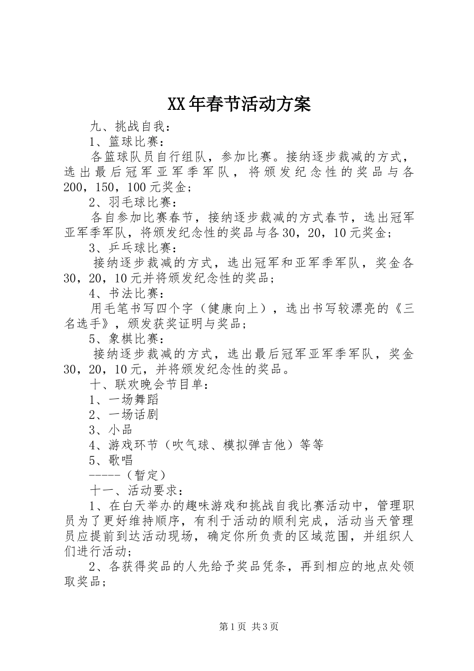 XX年春节活动实施方案_第1页